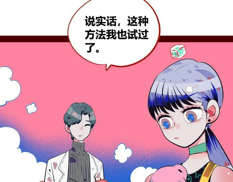 第5话 宠物病毒入侵！ 第106页