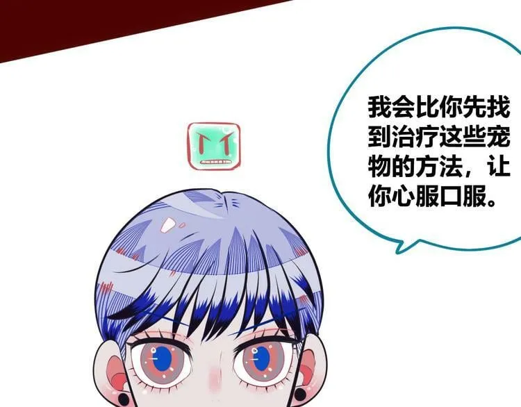 第5话 宠物病毒入侵！ 第126页