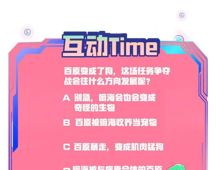 第5话 宠物病毒入侵！ 第163页