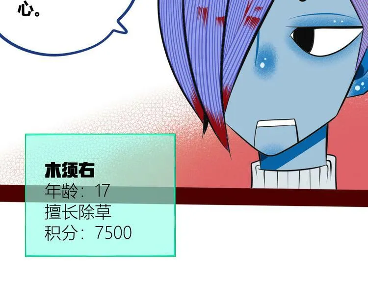第4话 初次合作 第79页