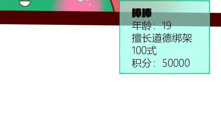 第4话 初次合作 第81页