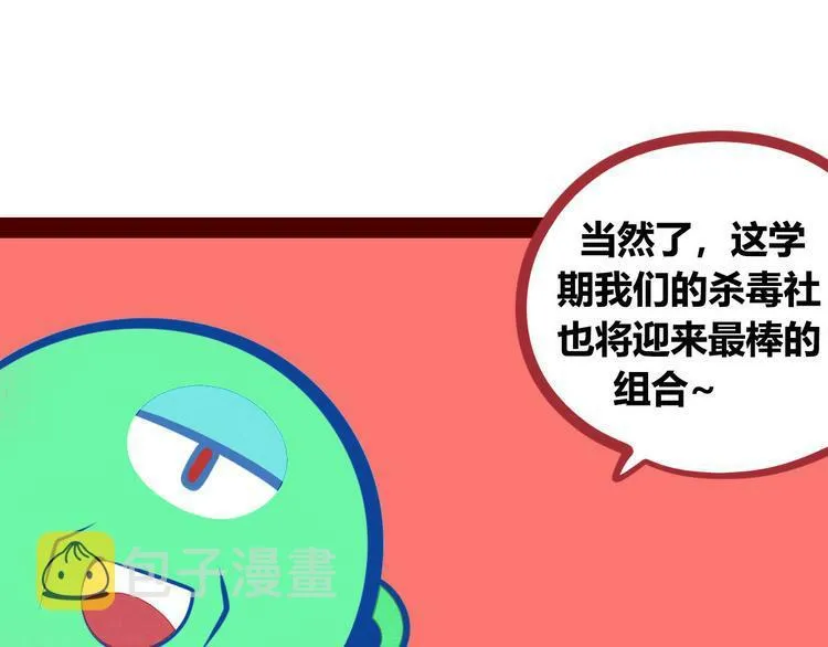 第3话 冰山会长与傲娇的她 第19页