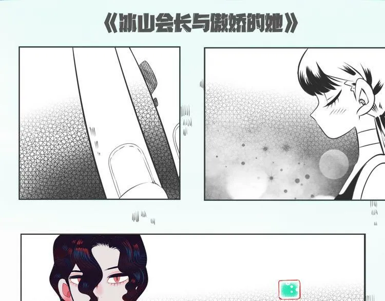 第3话 冰山会长与傲娇的她 第128页