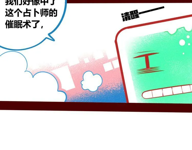 第2话 未婚有罪？ 第8页
