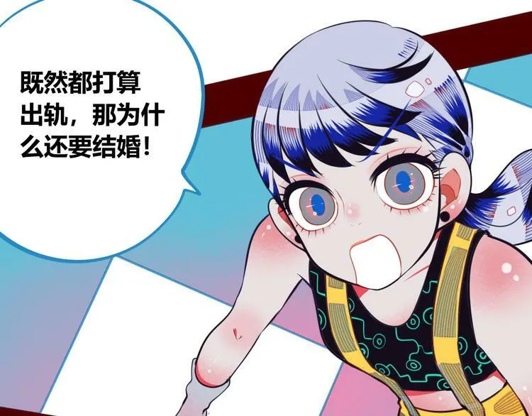 第2话 未婚有罪？ 第78页