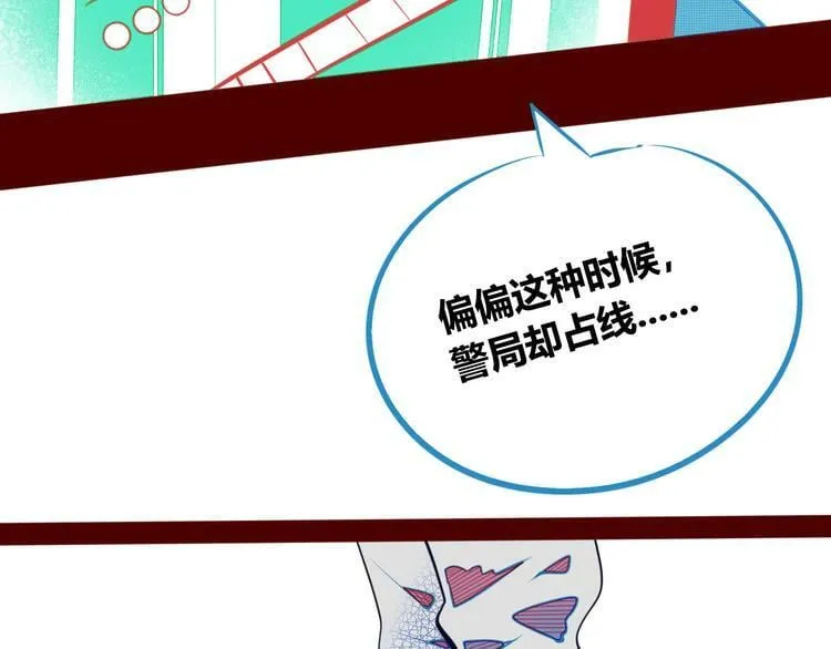 第2话 未婚有罪？ 第94页