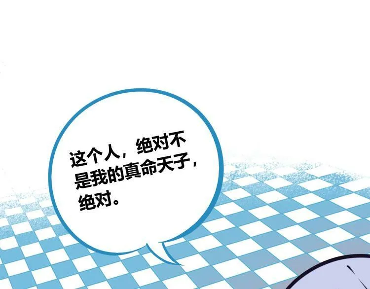 第2话 未婚有罪？ 第119页