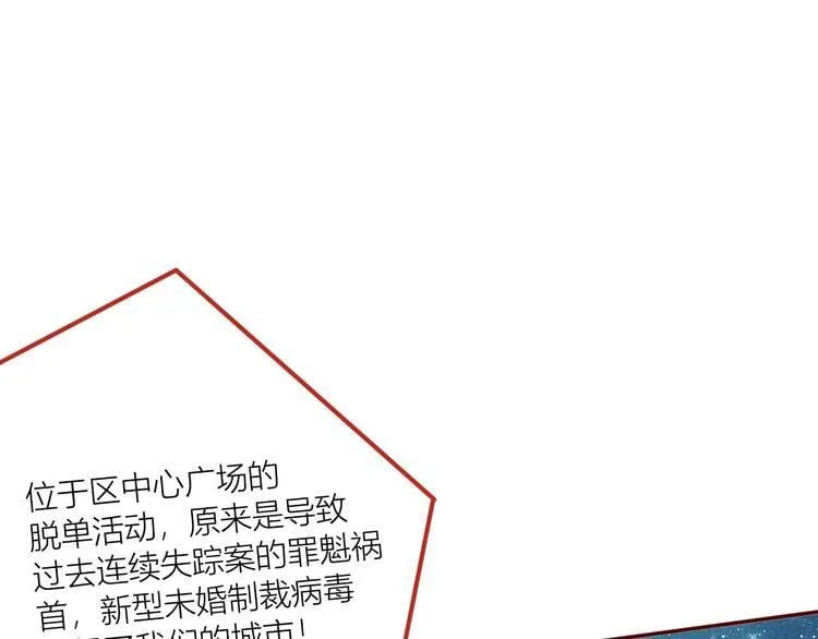 第2话 未婚有罪？ 第123页