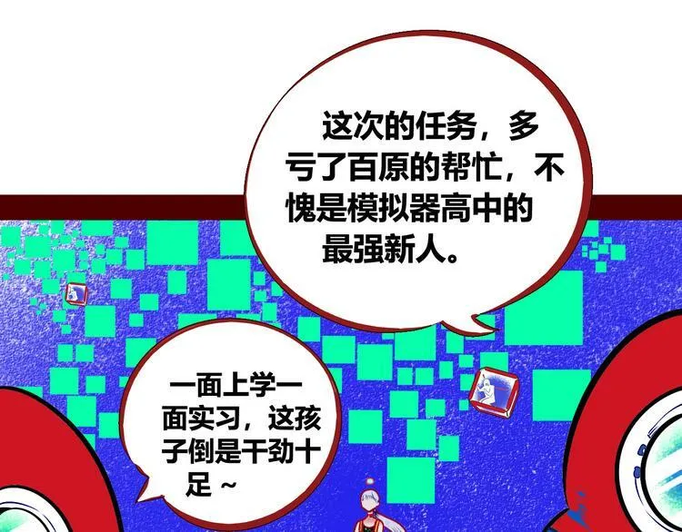 第1话 7:30的相遇 第54页