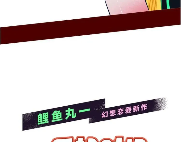 序章 冷面萝莉vs天才反派 第42页