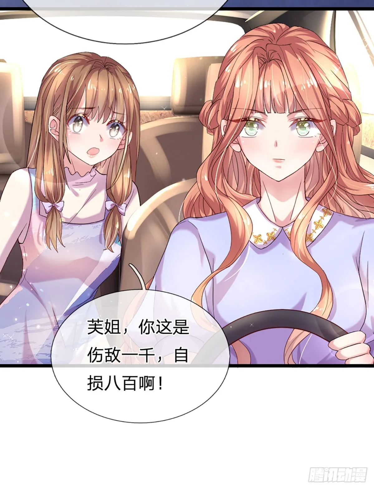 第23话 时间管理达人 第8页