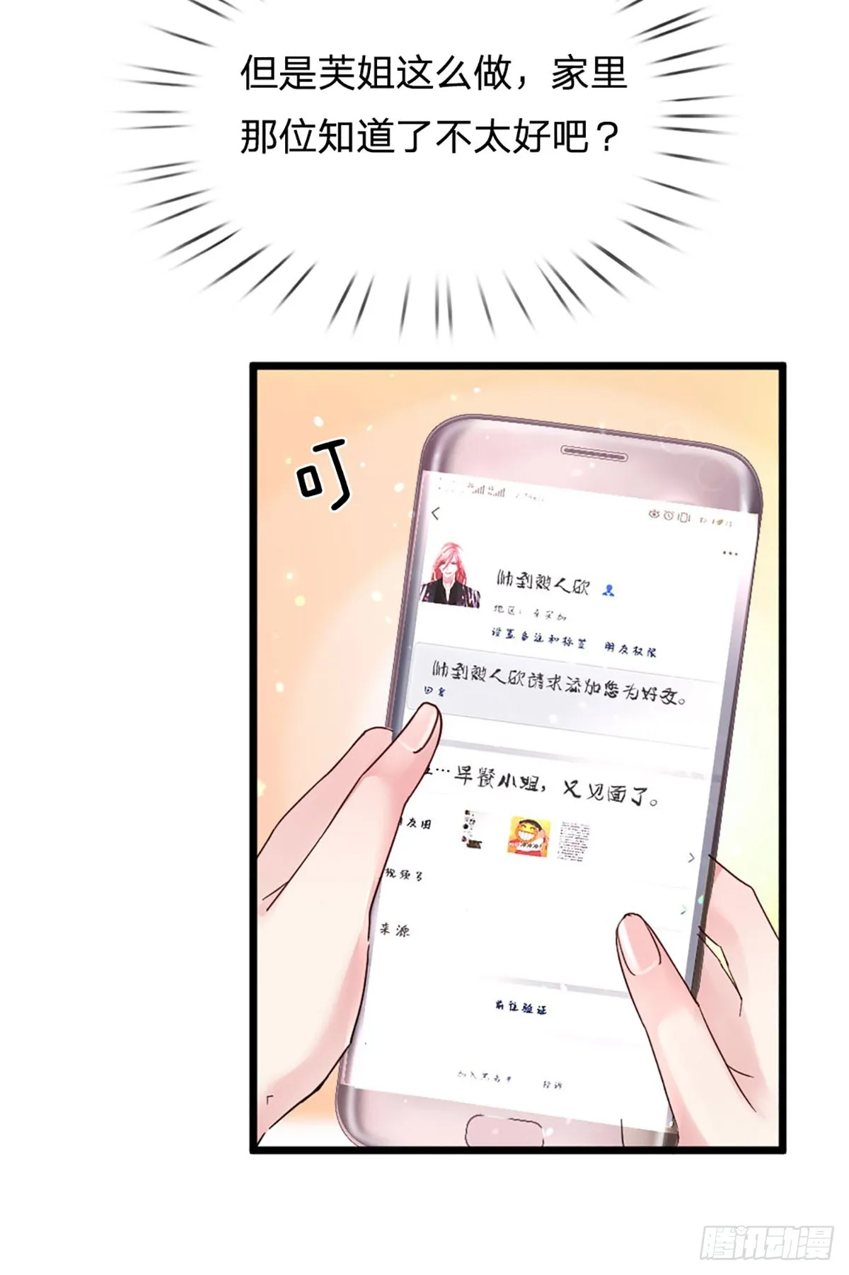 第23话 时间管理达人 第12页