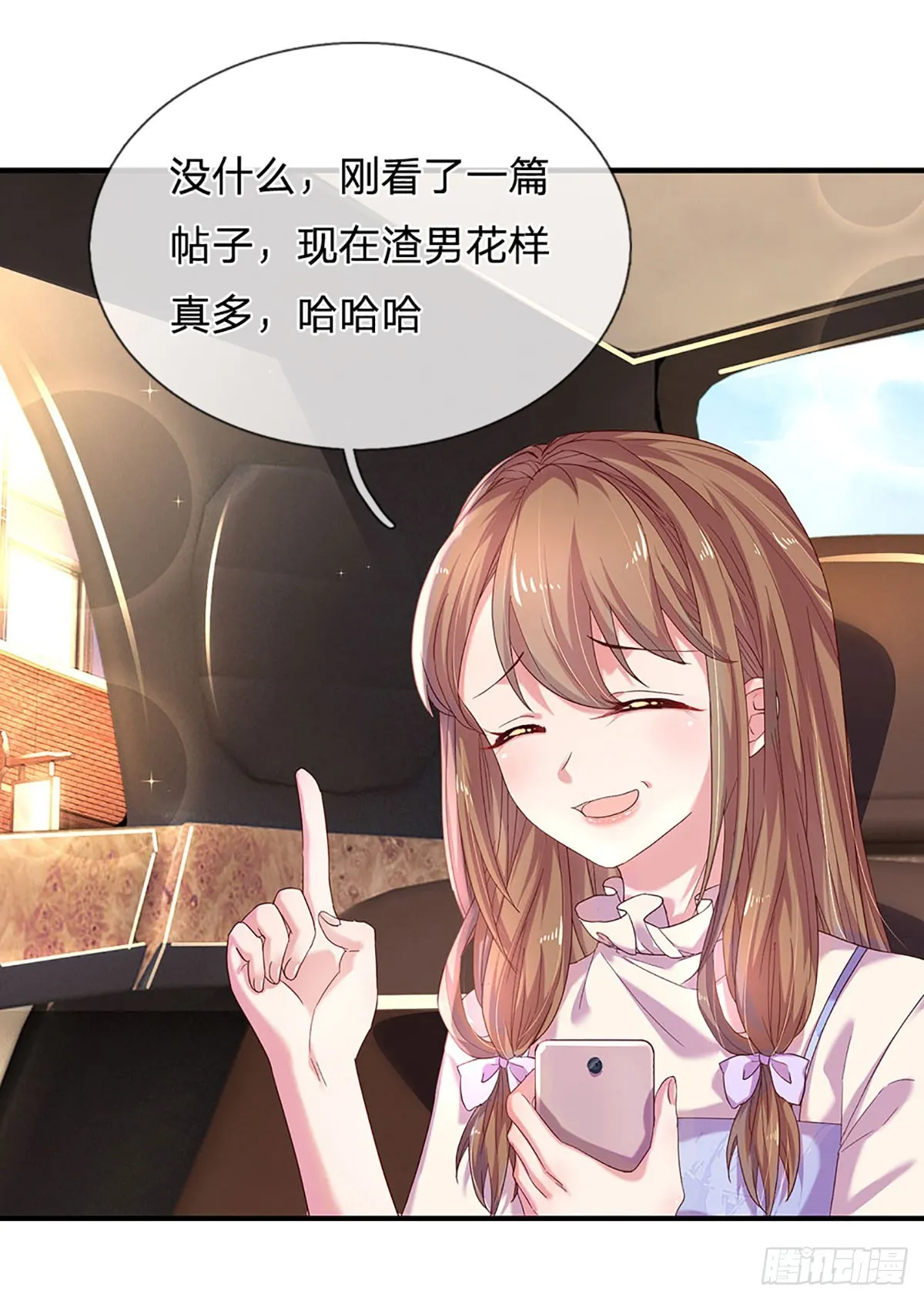 第23话 时间管理达人 第21页