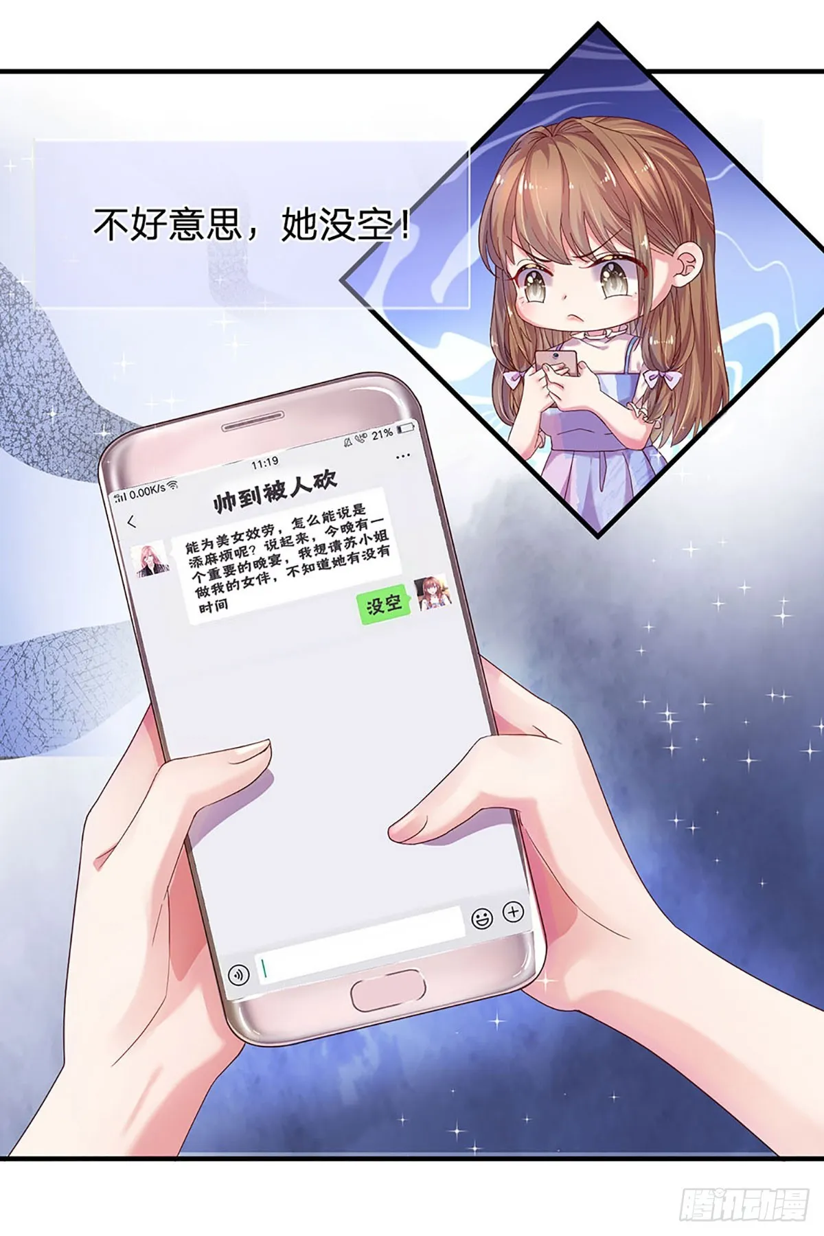 第23话 时间管理达人 第22页