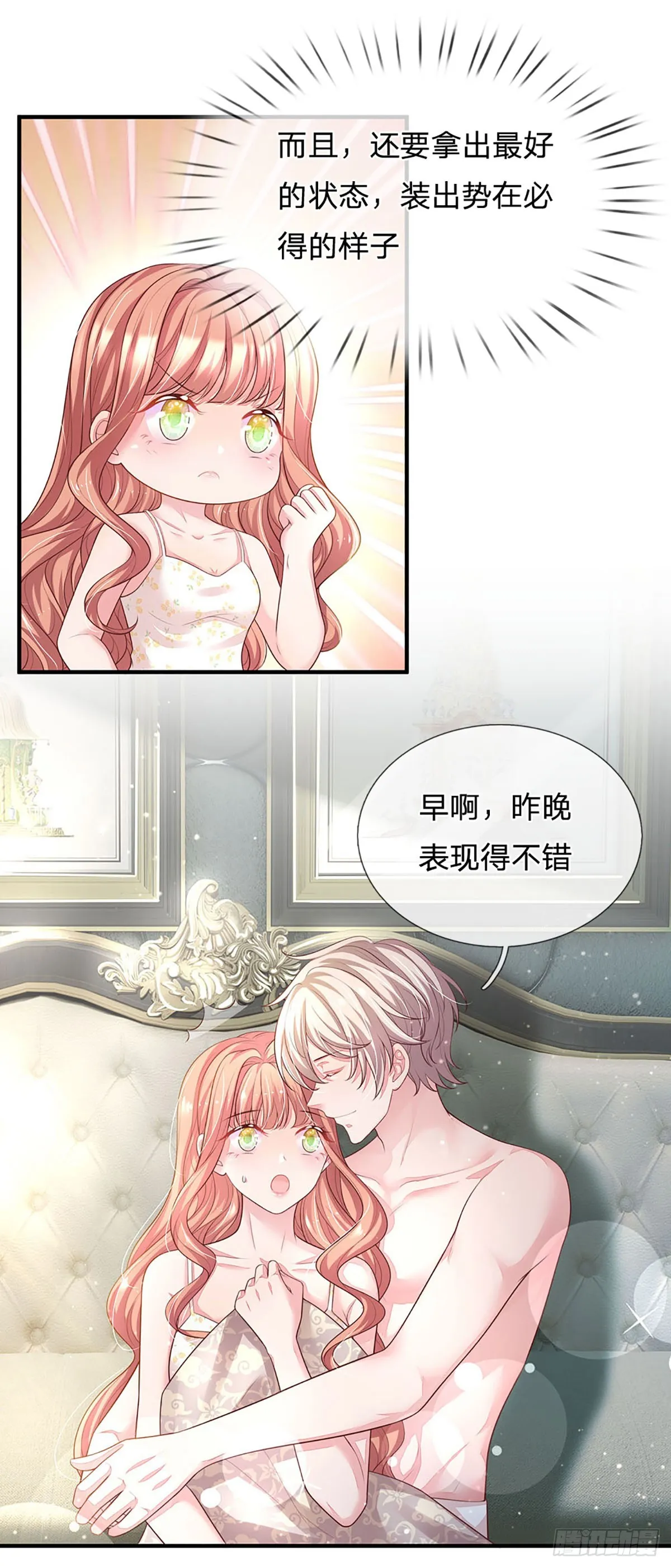 第18话 无辜躺枪 第20页