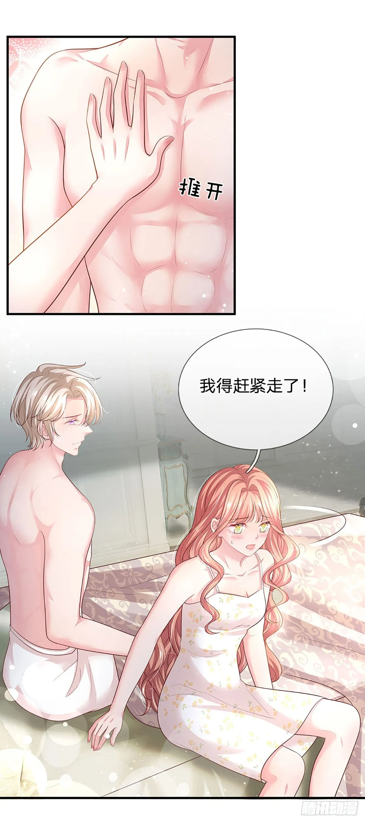 第18话 无辜躺枪 第21页