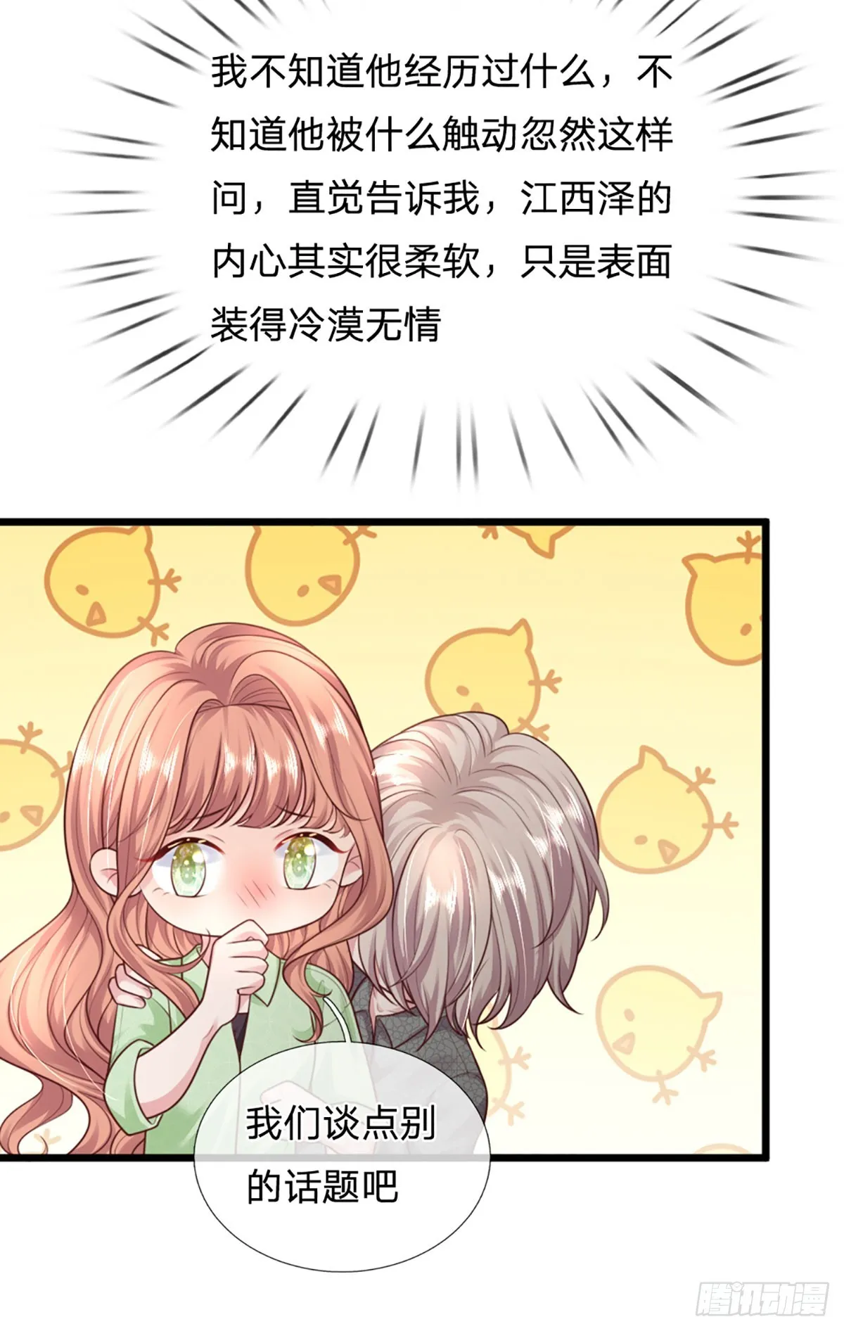 第13话 没有如果 第6页