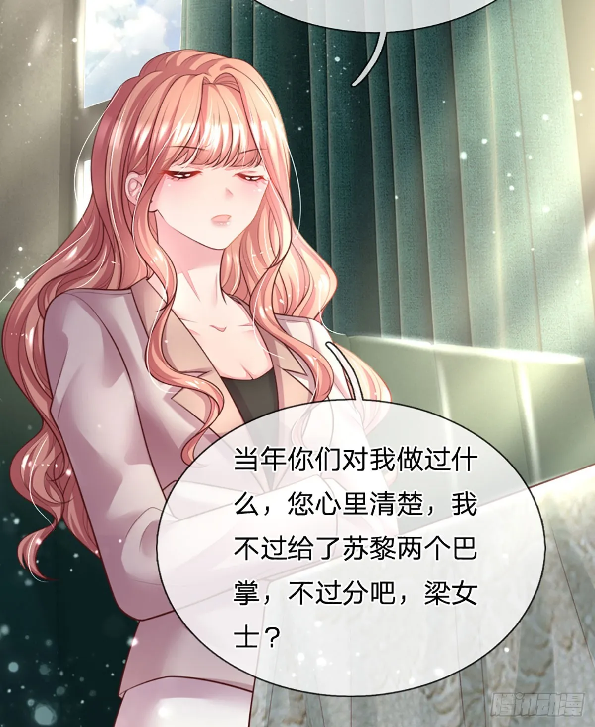 第11话 我不欠你们苏家的 第21页