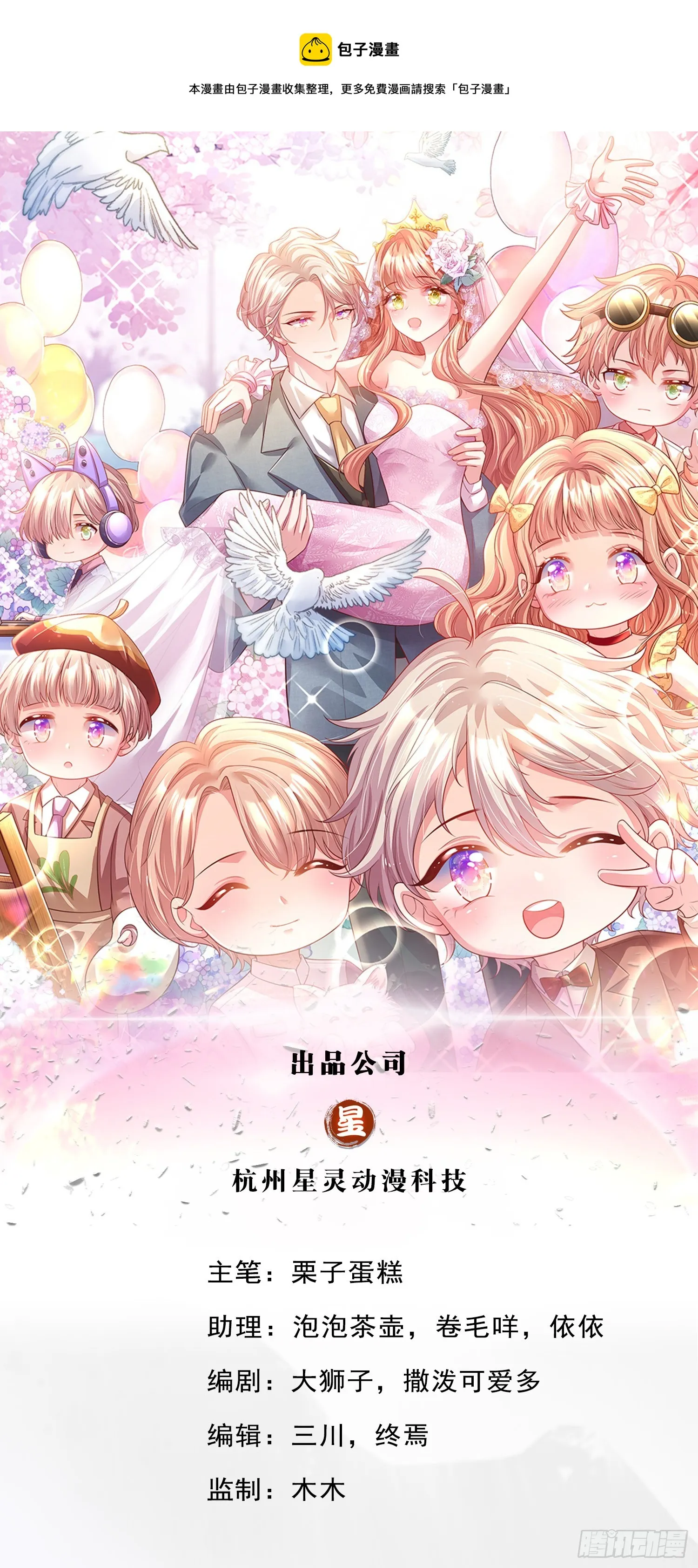 第8话 妈咪，他扒拉我！ 第1页