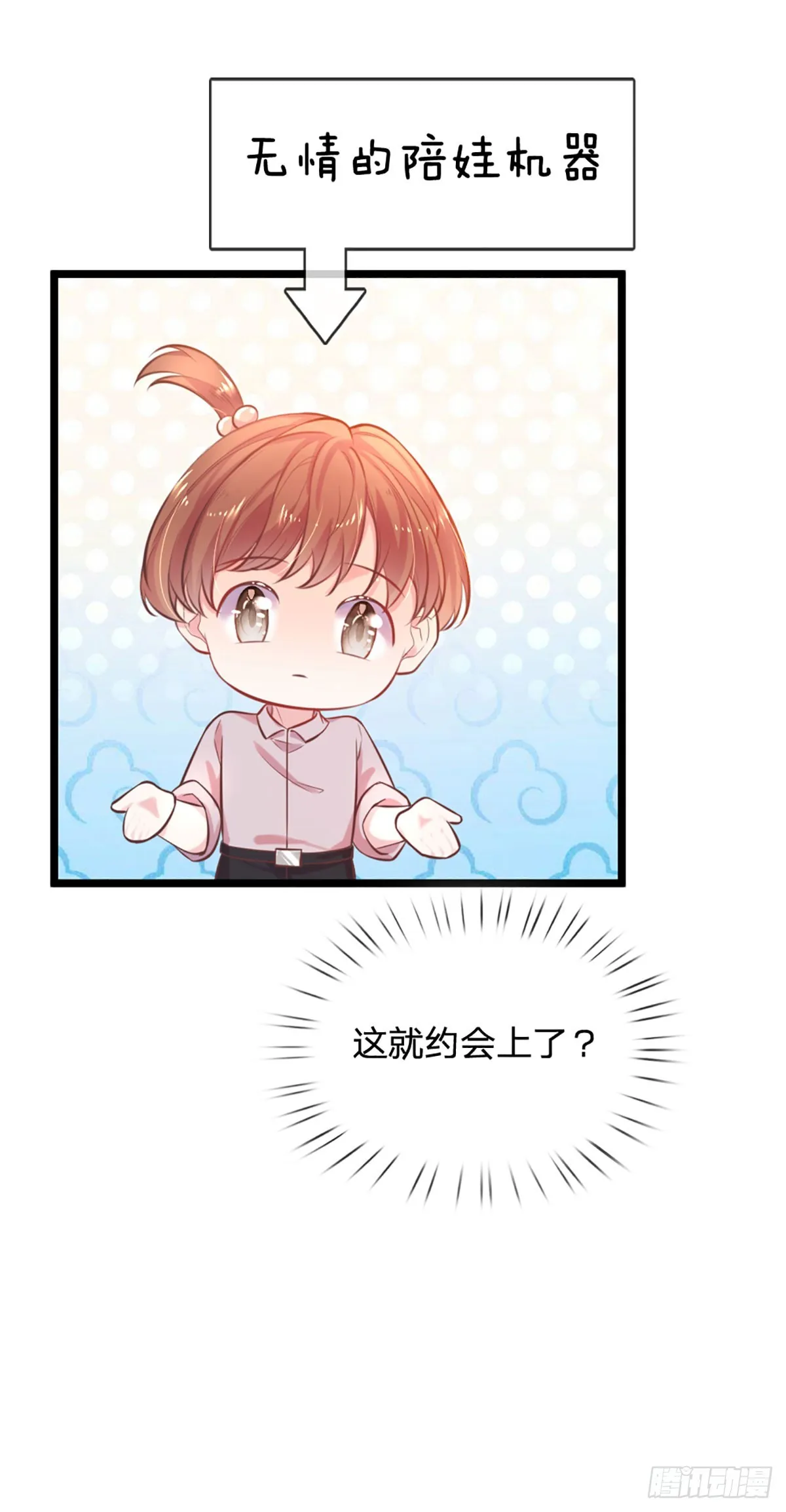 第7话 各显神通 第6页
