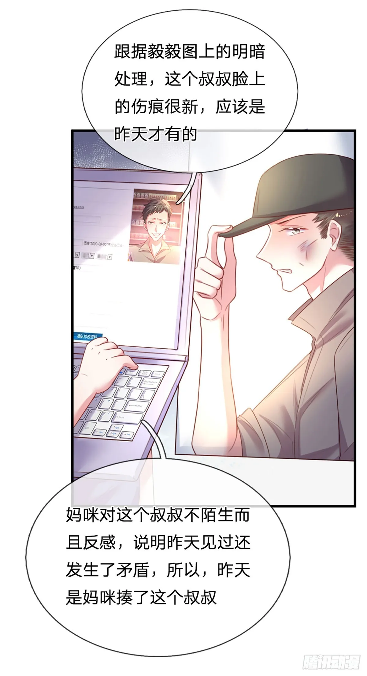 第7话 各显神通 第21页
