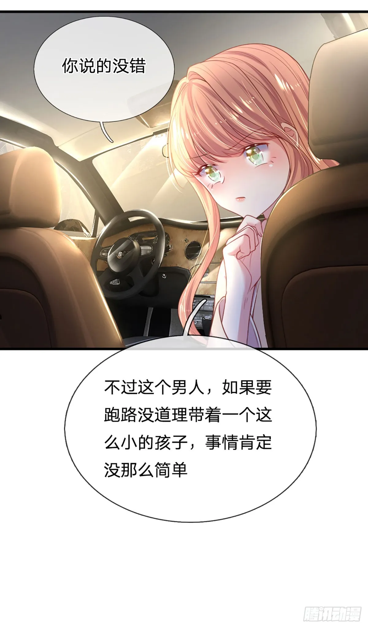 第7话 各显神通 第22页