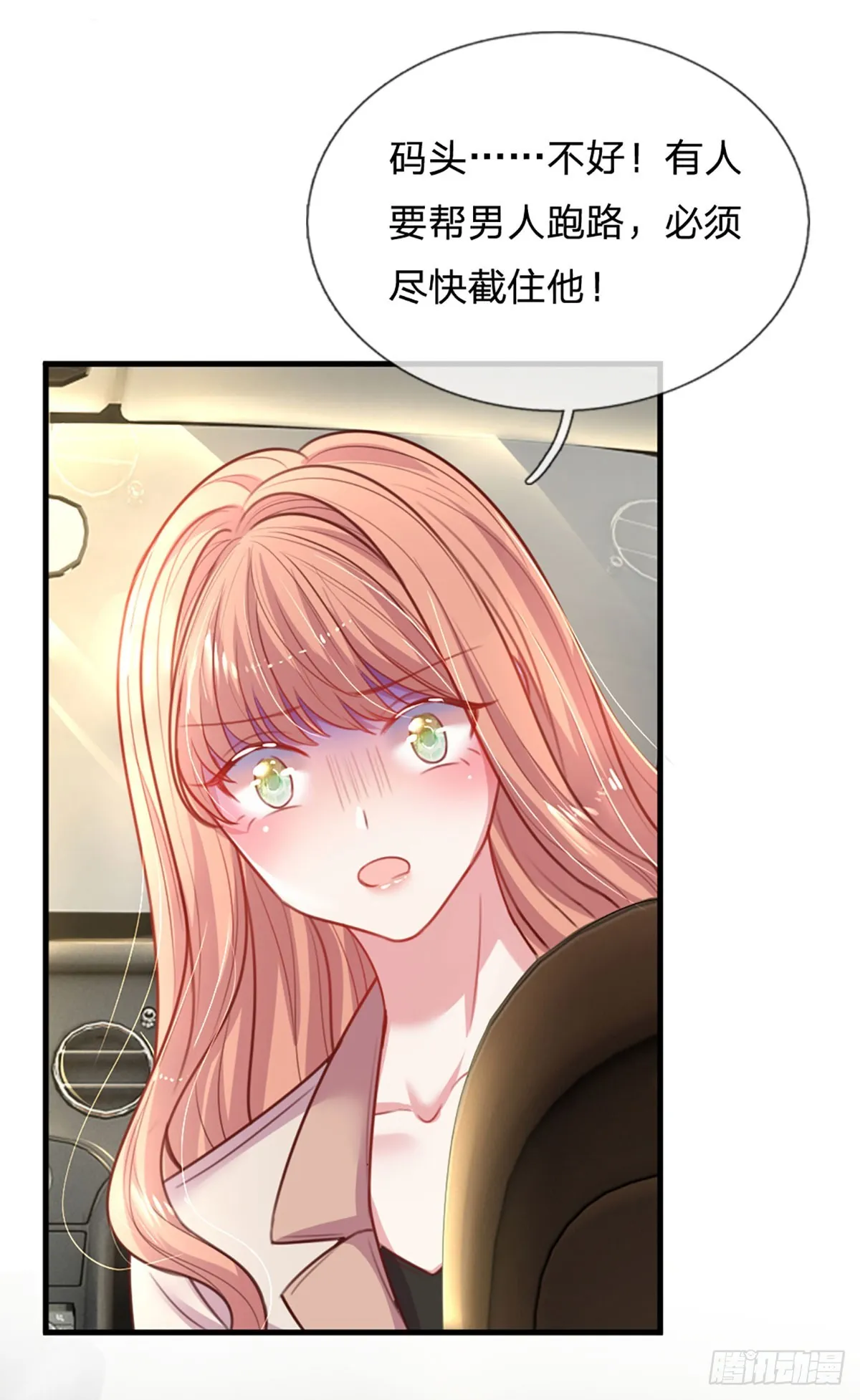 第7话 各显神通 第24页