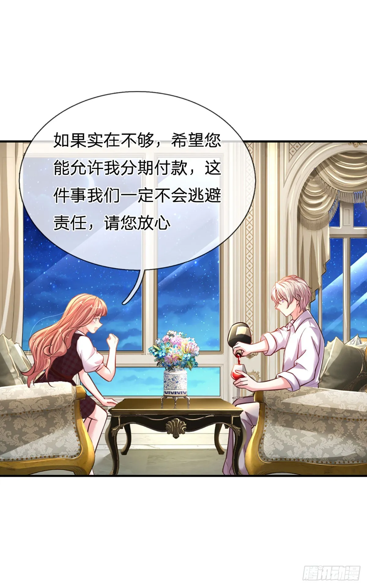 第4话 我的老婆大人 第8页