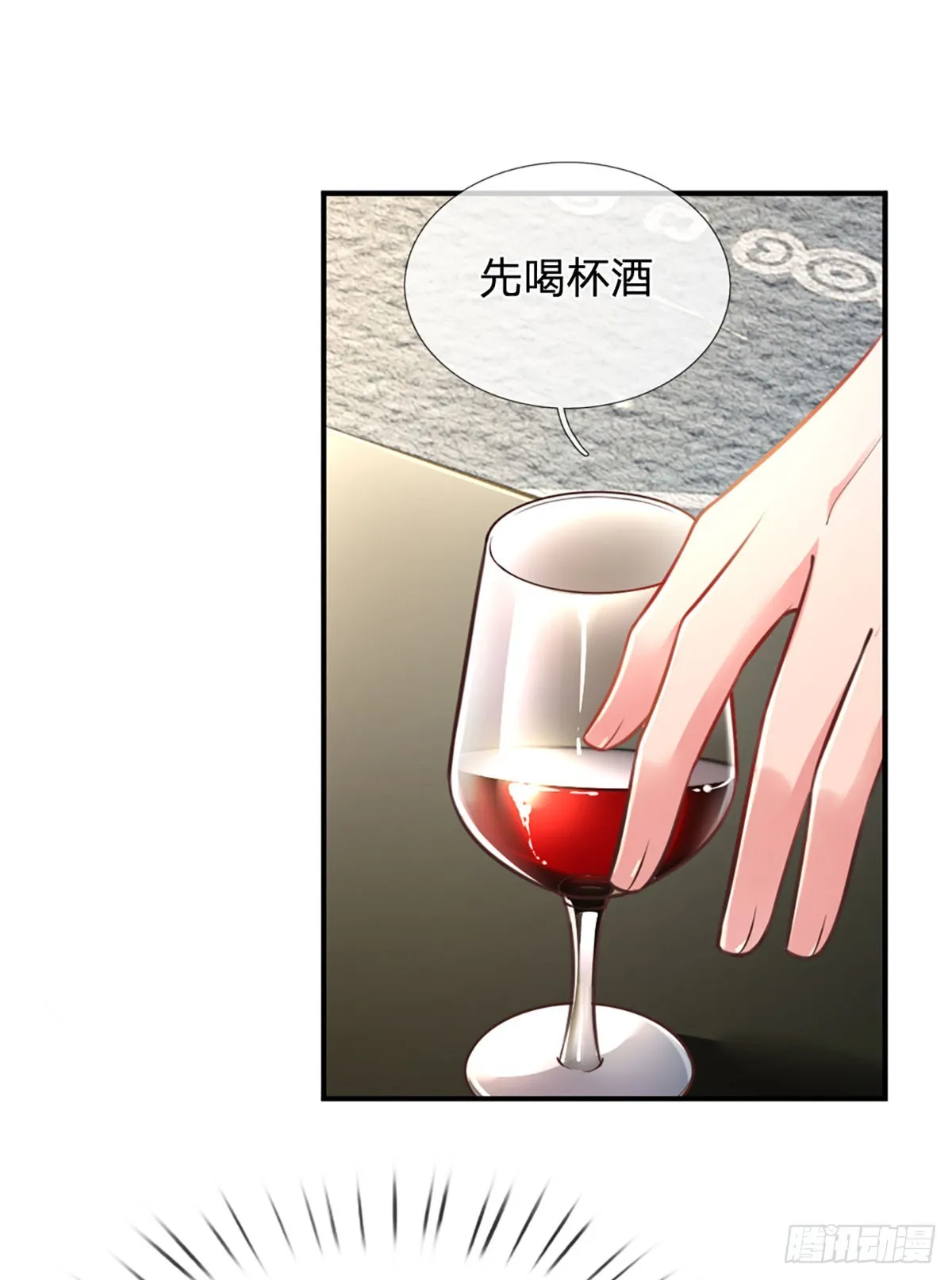 第4话 我的老婆大人 第9页