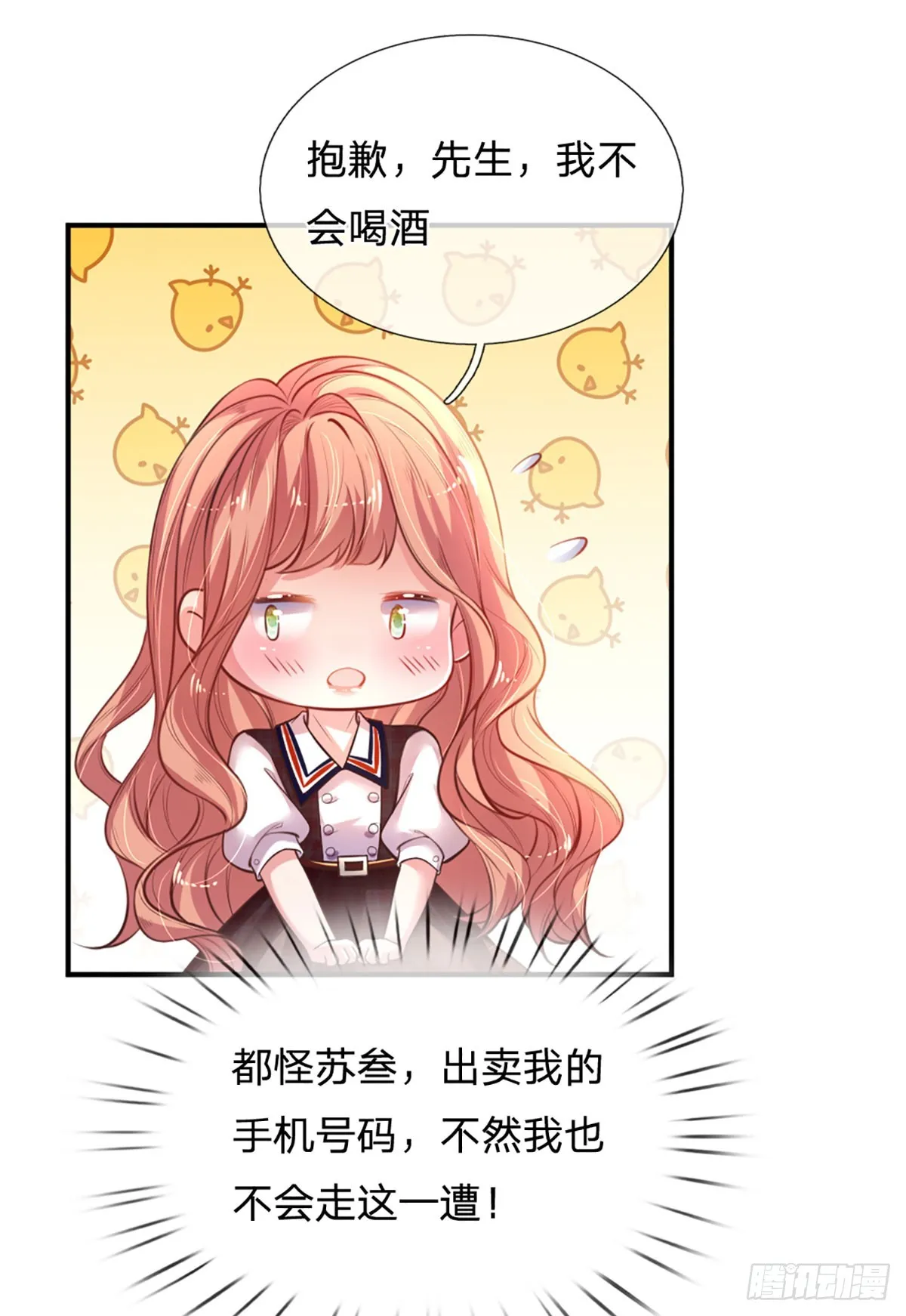 第4话 我的老婆大人 第11页