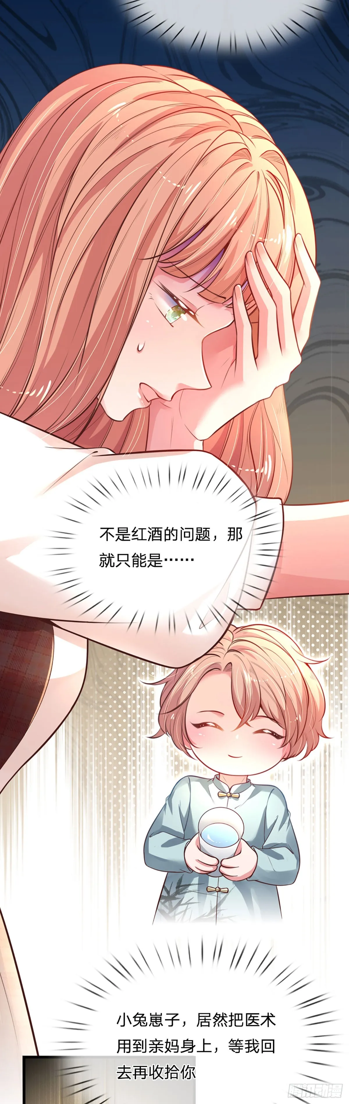 第4话 我的老婆大人 第18页