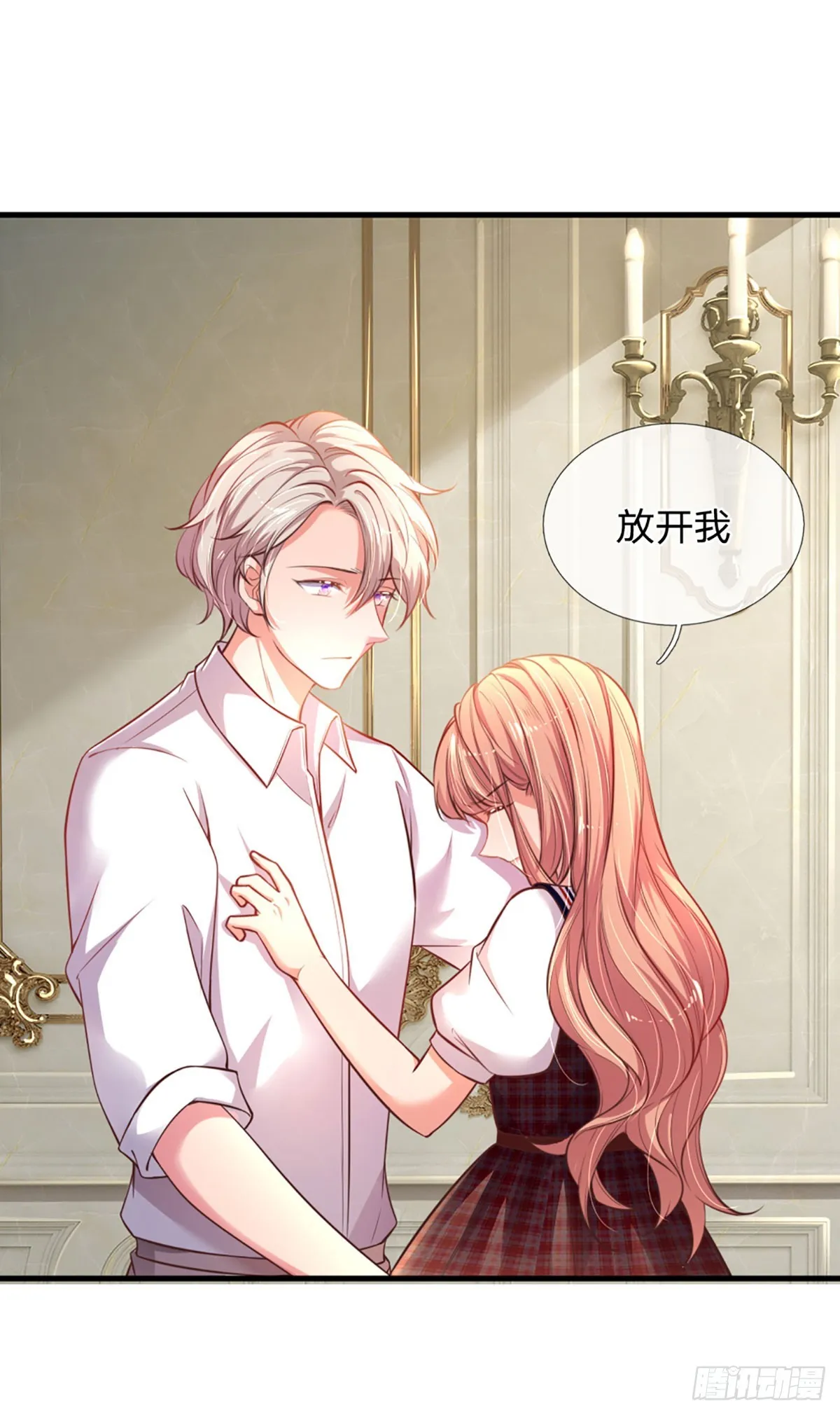 第4话 我的老婆大人 第21页