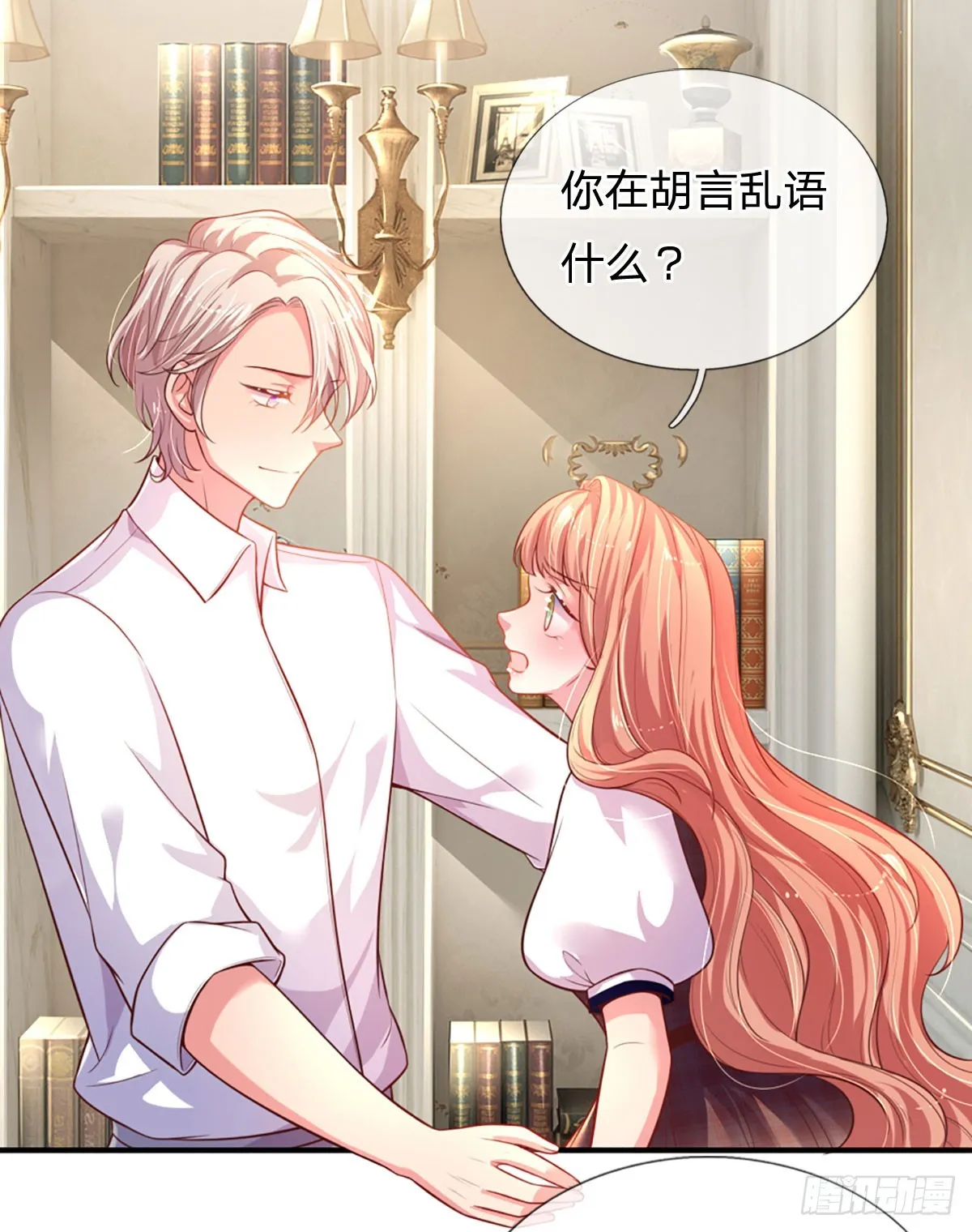 第4话 我的老婆大人 第28页