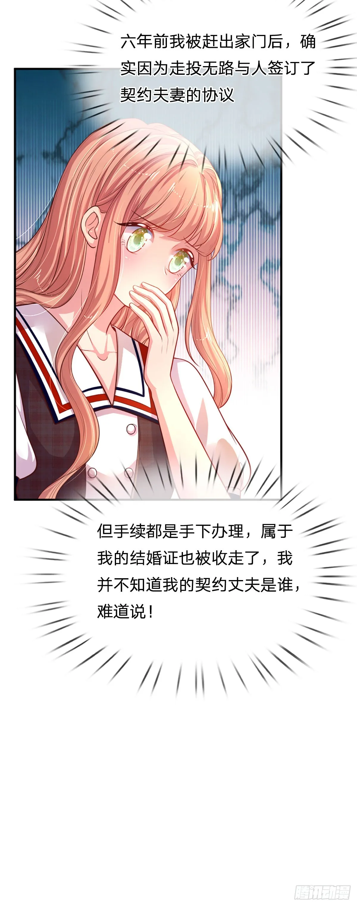 第4话 我的老婆大人 第31页