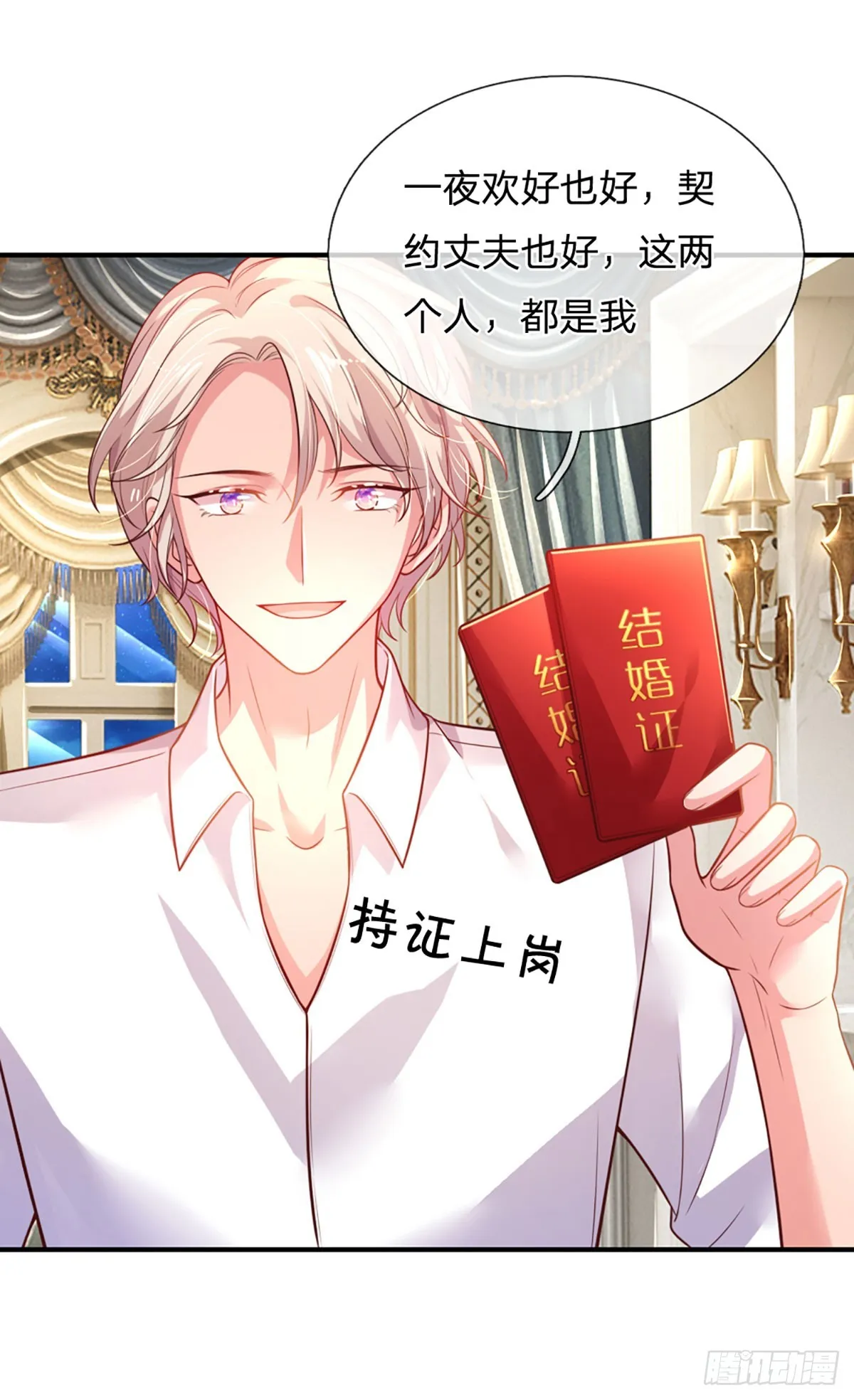 第4话 我的老婆大人 第32页