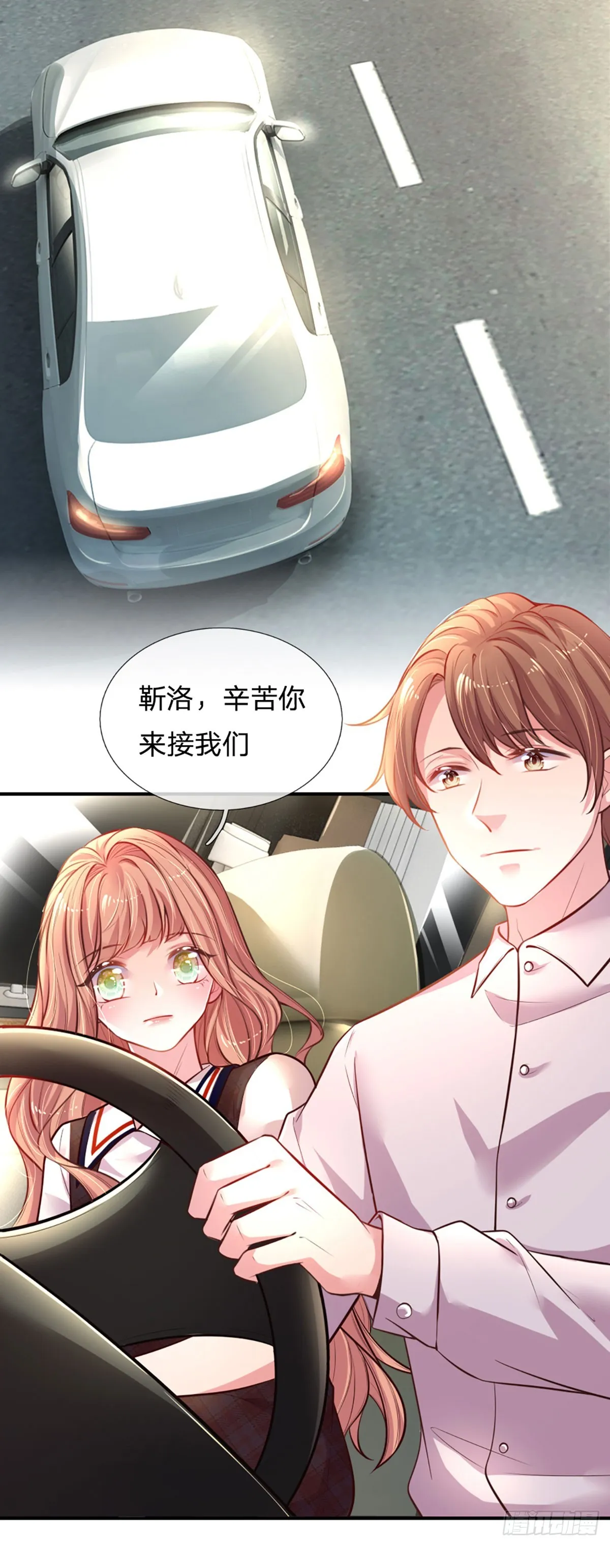 第2话 爹地的合适人选 第3页