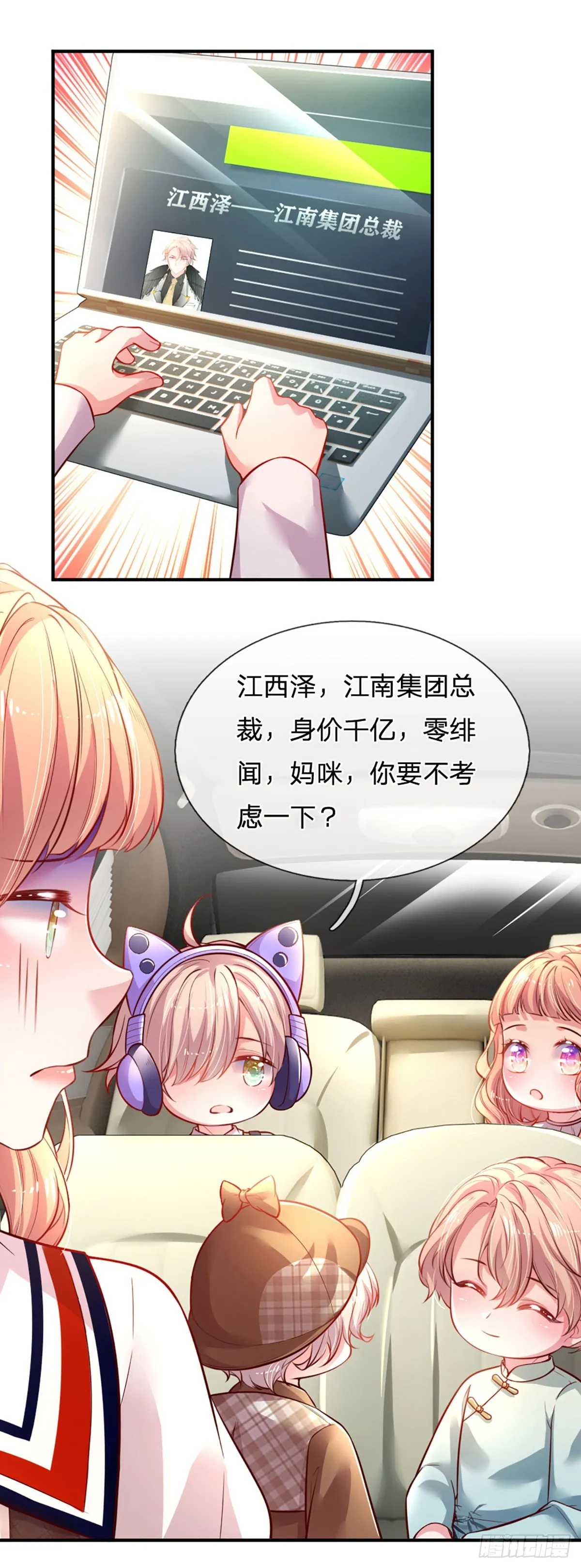 第2话 爹地的合适人选 第10页