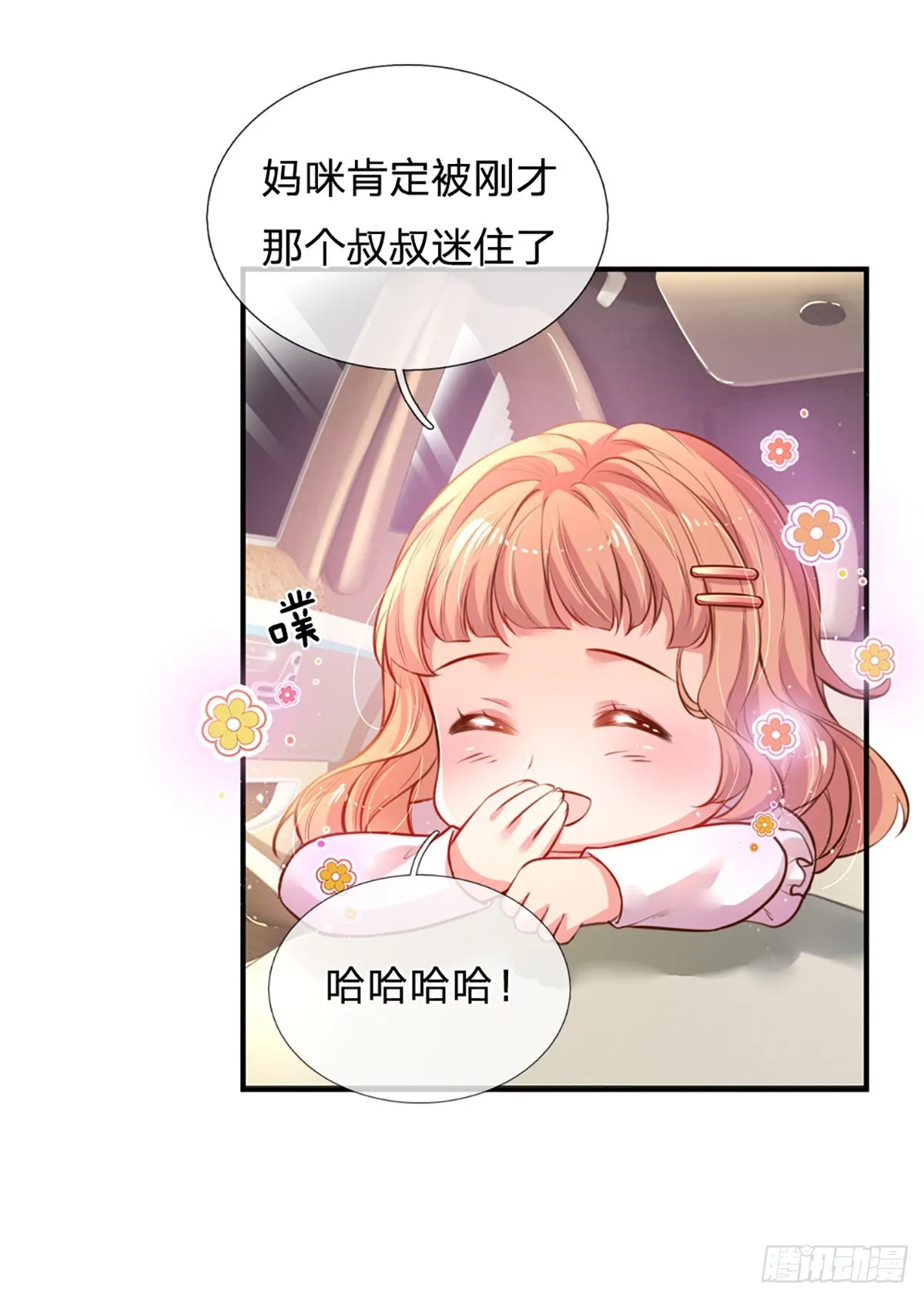 第2话 爹地的合适人选 第15页