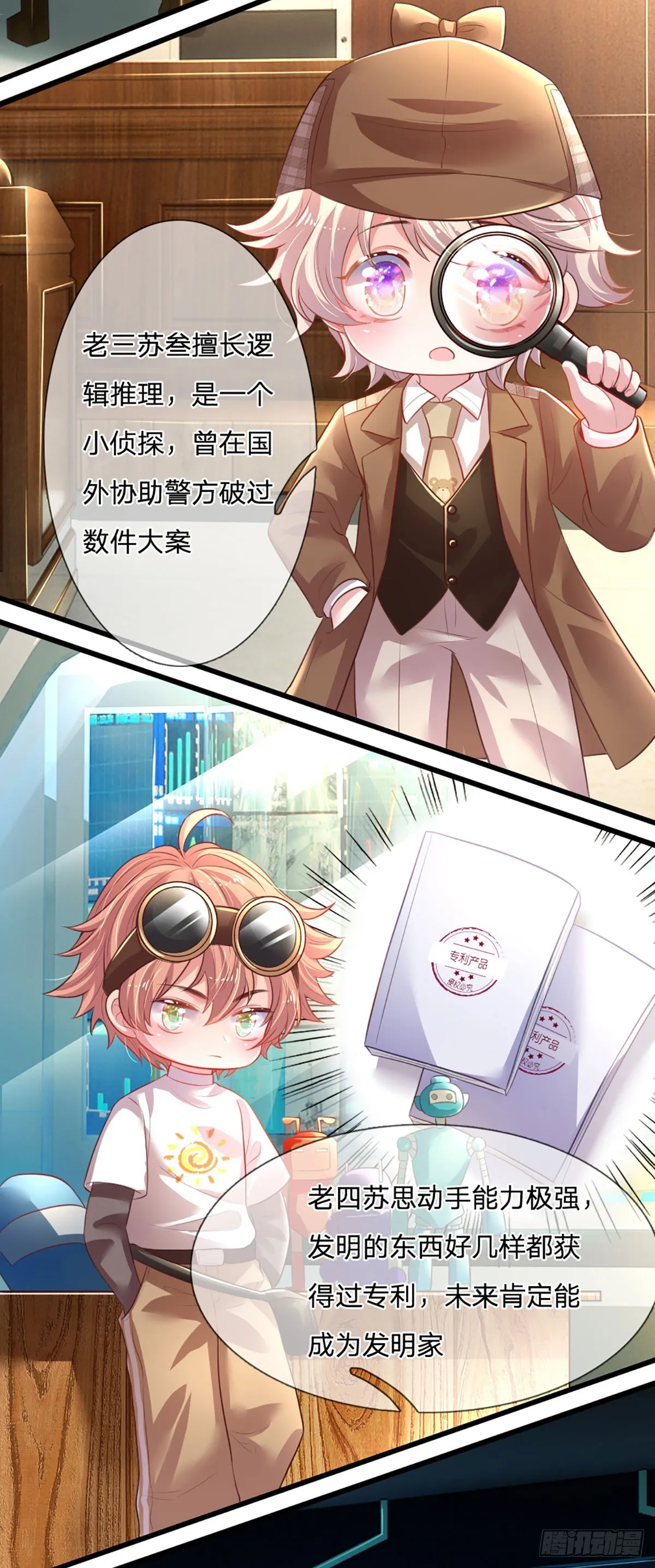 第1话 一家六宝 第12页