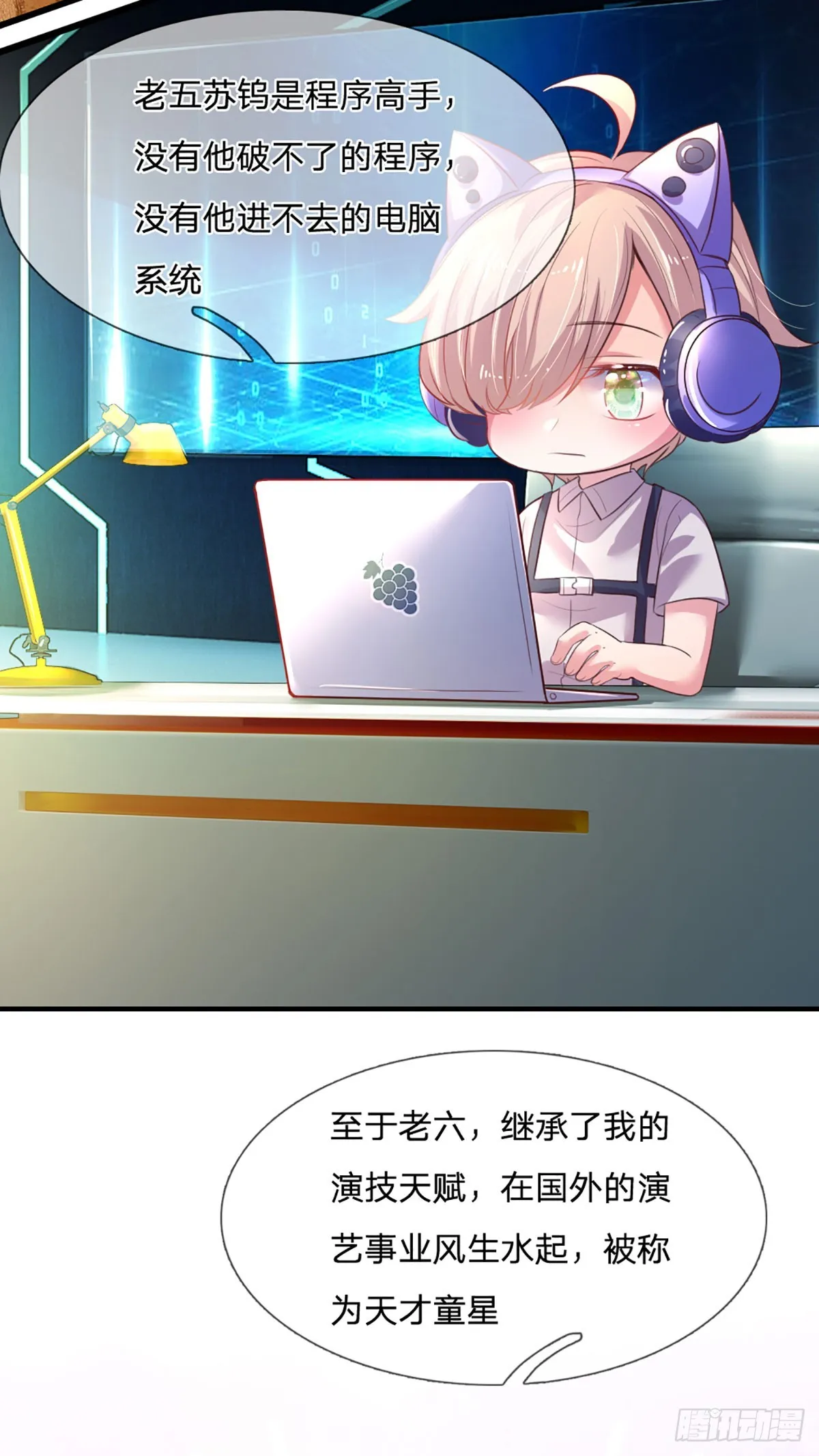 第1话 一家六宝 第13页