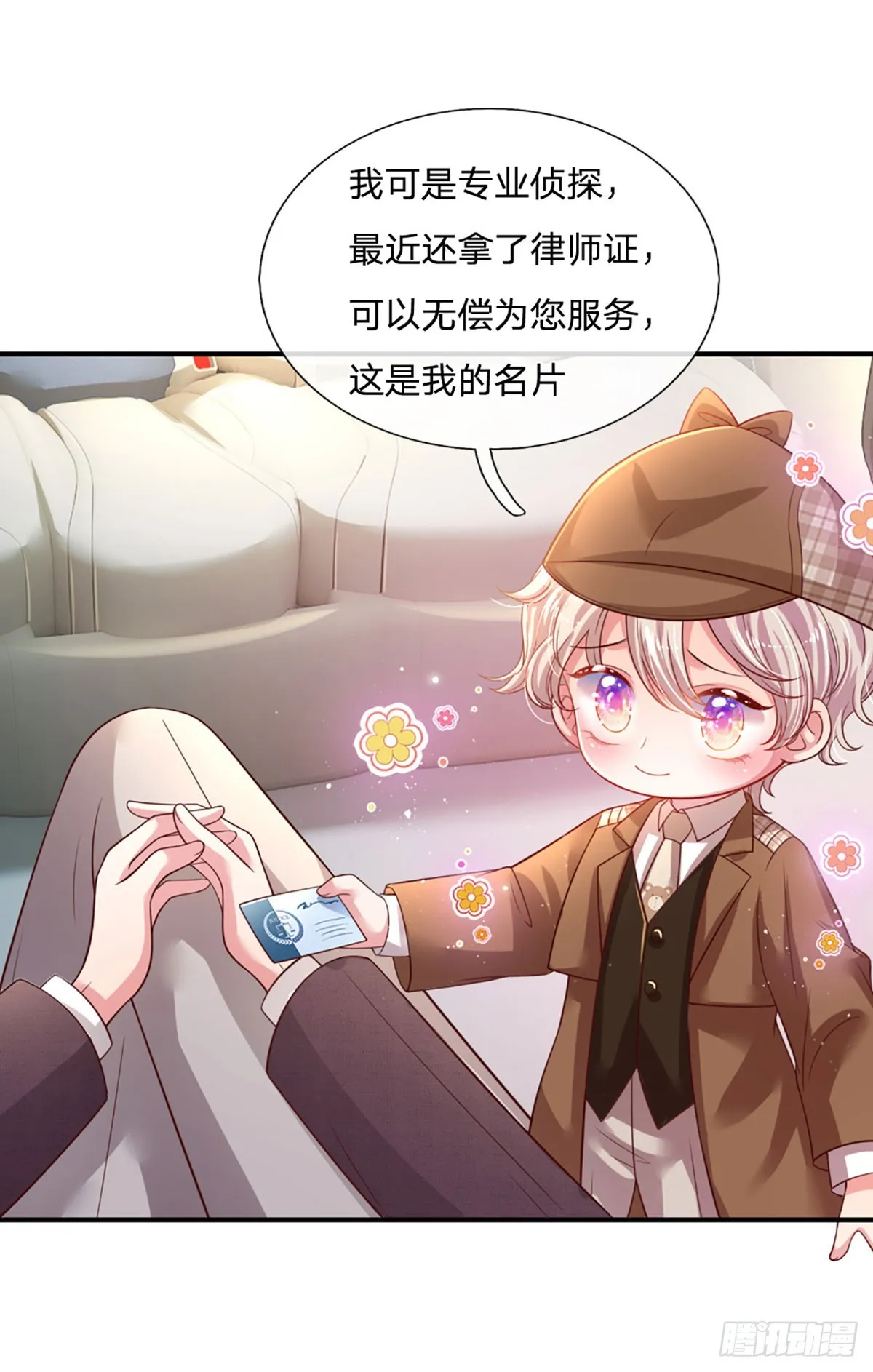 第1话 一家六宝 第29页