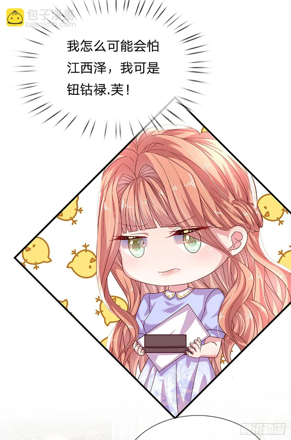 第24话 难道他是在吃醋？ 第10页