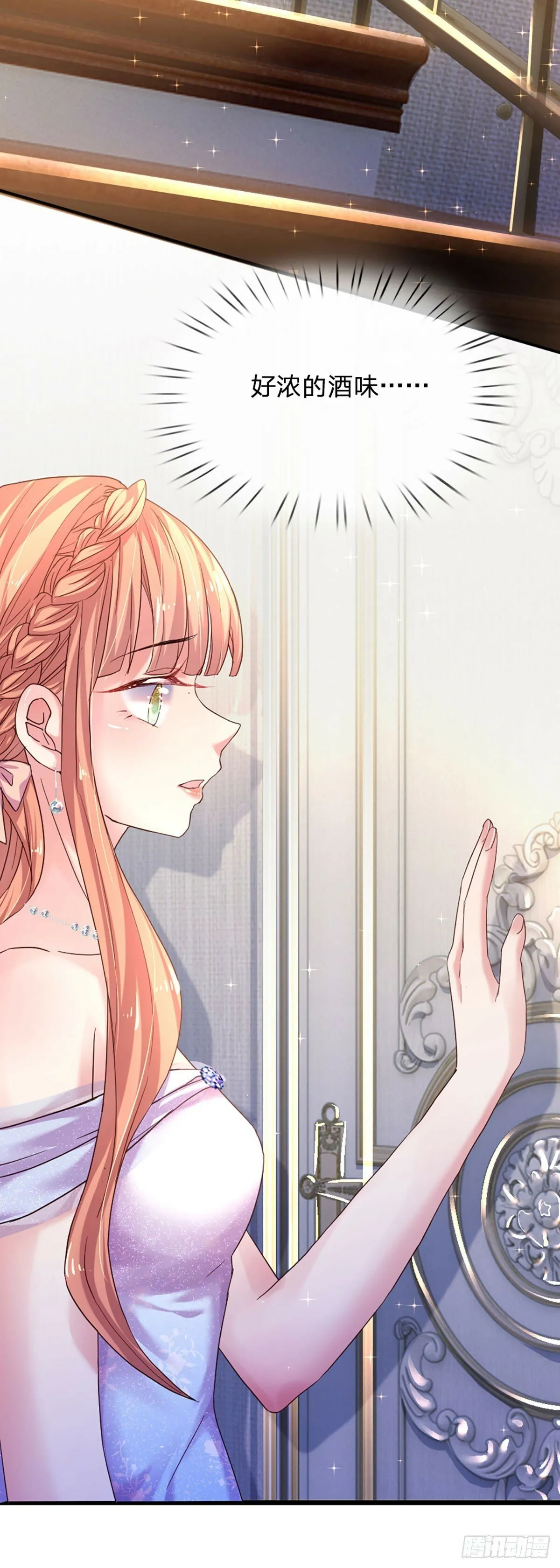 第35话 冰释前嫌 第12页