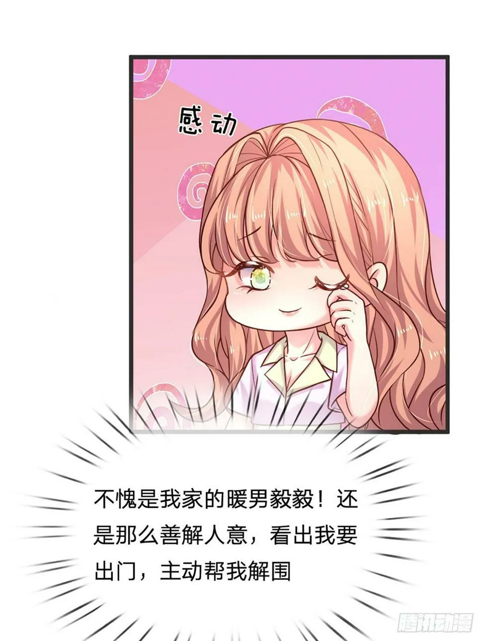 第44话 软硬不吃 第26页