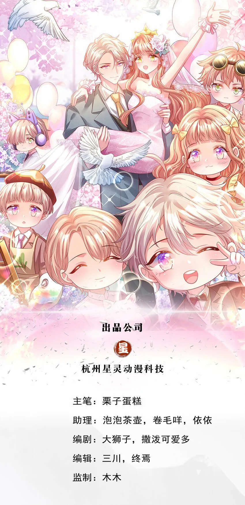 第54话 一百分的助攻 第1页