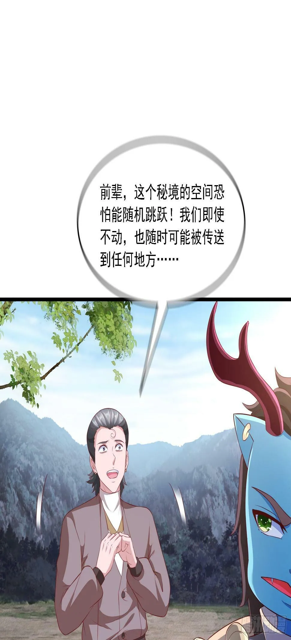 43 封灵古迹 第45页