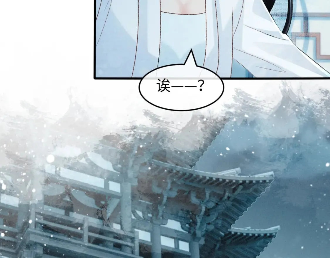 第16话 诡异的婚礼 第21页