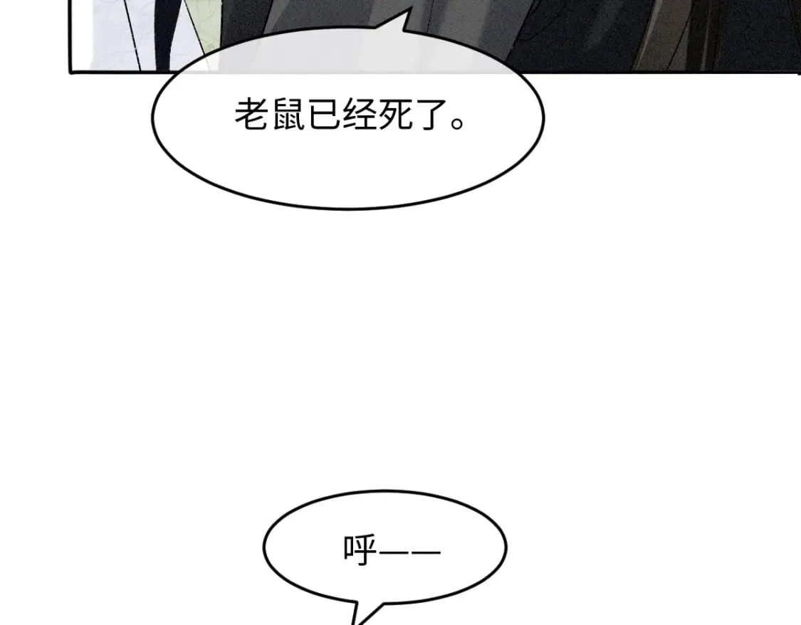 第12话 徒弟的小心机 第79页