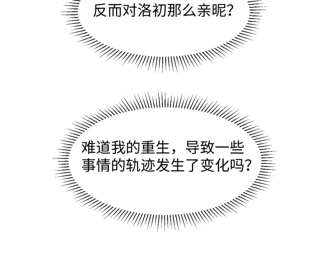第10话 情敌出现 第86页