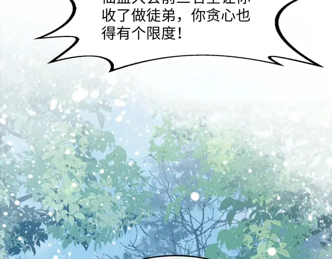 第10话 情敌出现 第107页